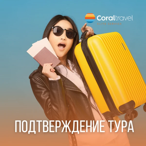 Что значит «ждать подтверждение отеля» и сколько это занимает? ✈️  После заключения договора и оплат