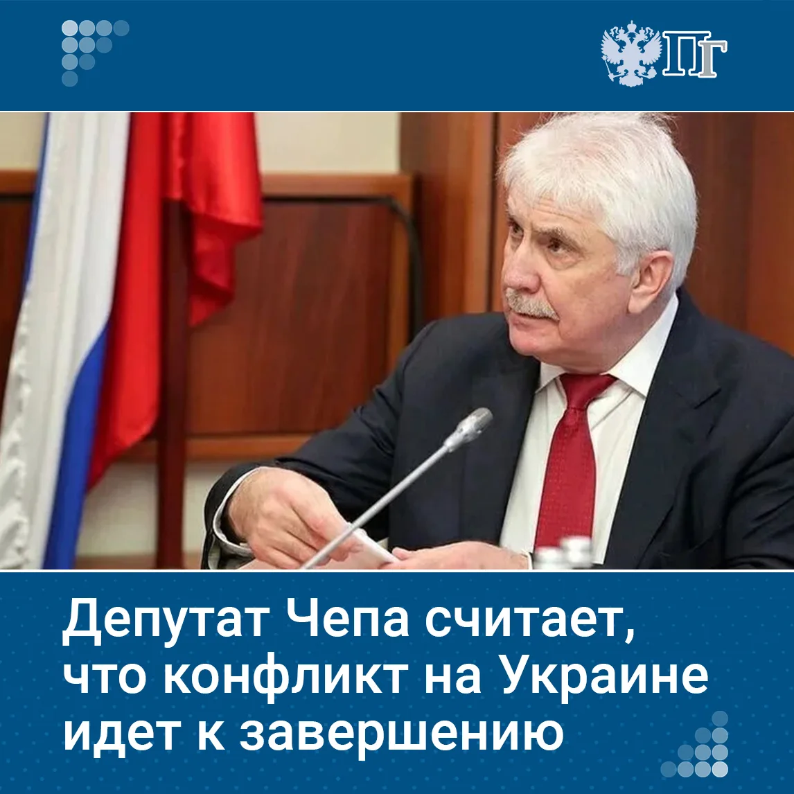 Ряд признаков указывает на то, что конфликт на Украине движется к завершению, заявил пе...