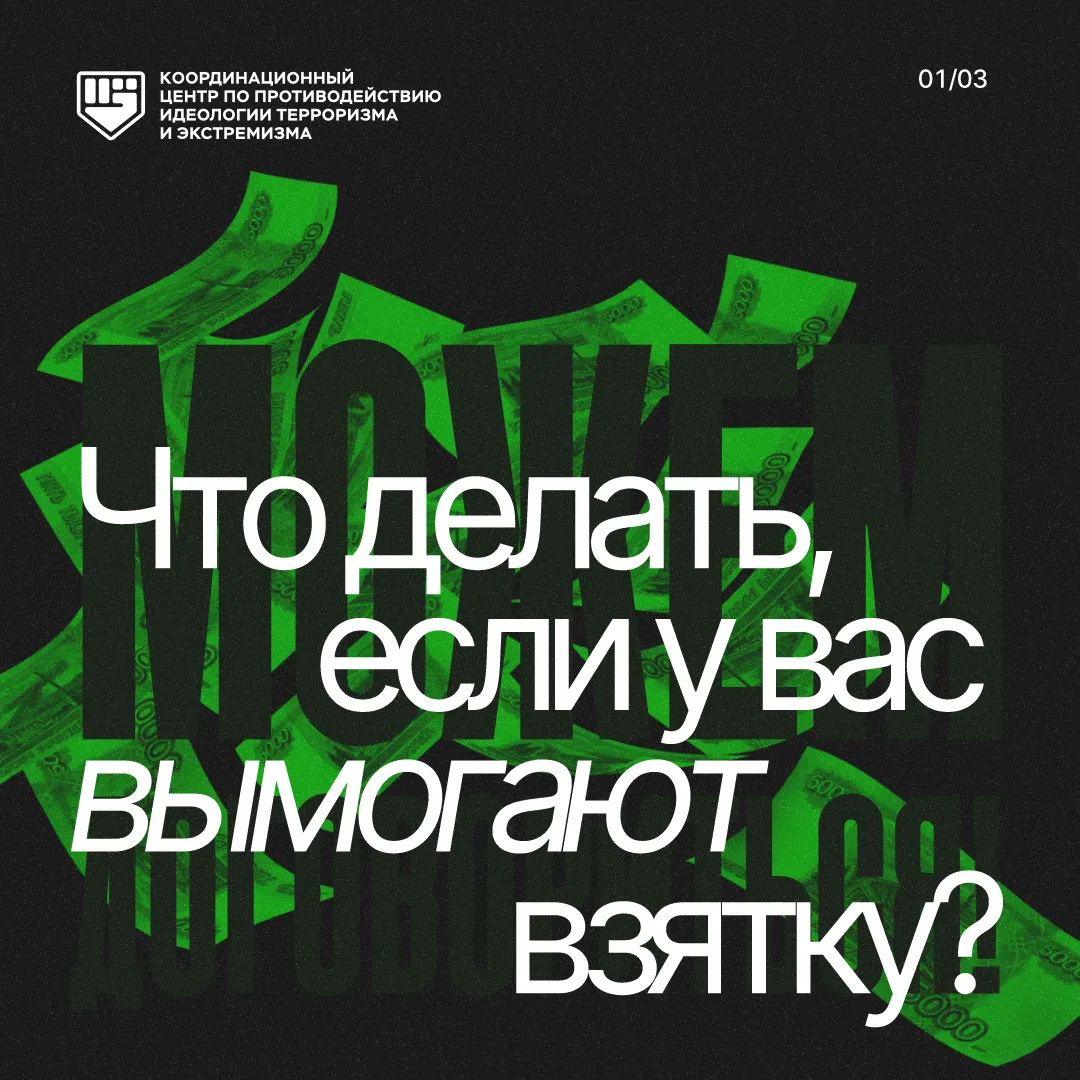 А вы знаете, что делать, если столкнулись с предложением дачи взятки?