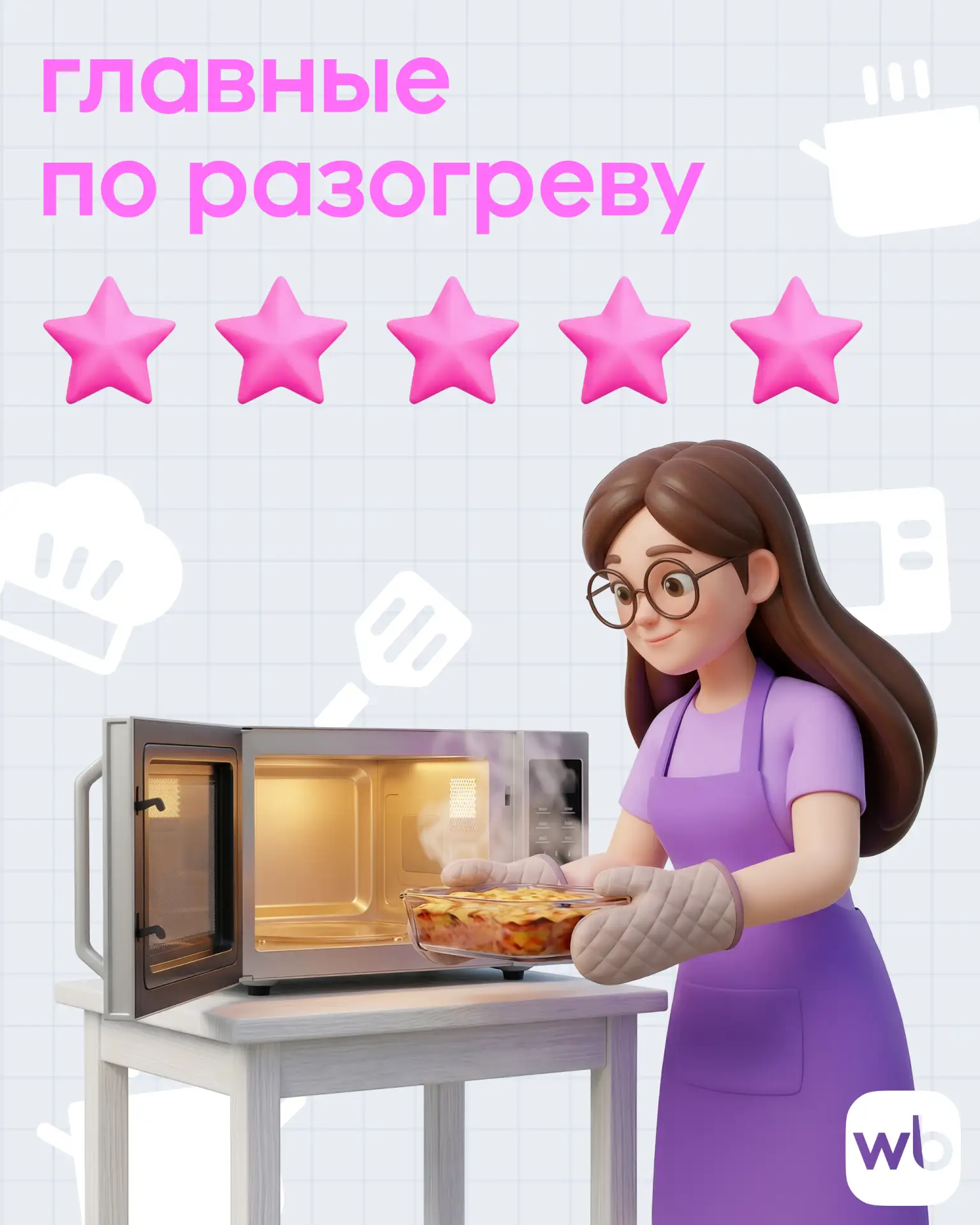 Дзынь — и готово 😋  Когда день расписан по минутам, а стоять у плиты — лень, выручит микроволновка. 