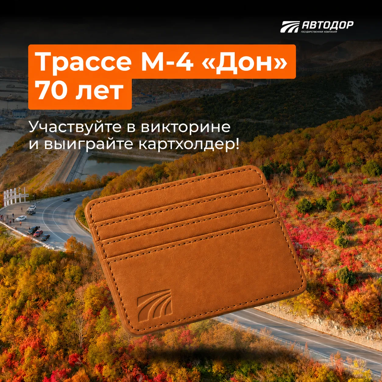 Юбилейная викторина: 70 лет М-4 «Дон»! 🎉