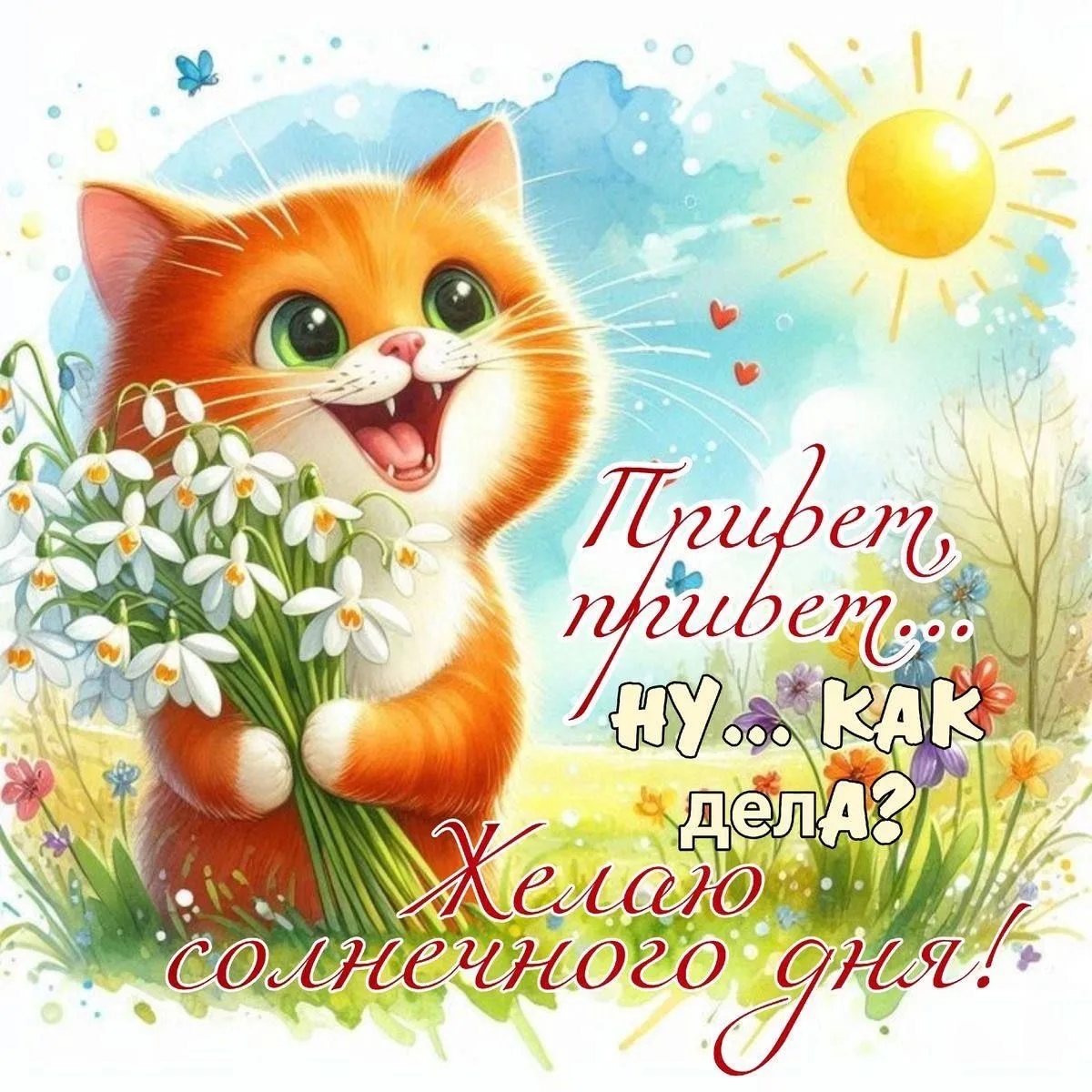КРАСИВЫЕ ОТКРЫТКИ ТУТ💖