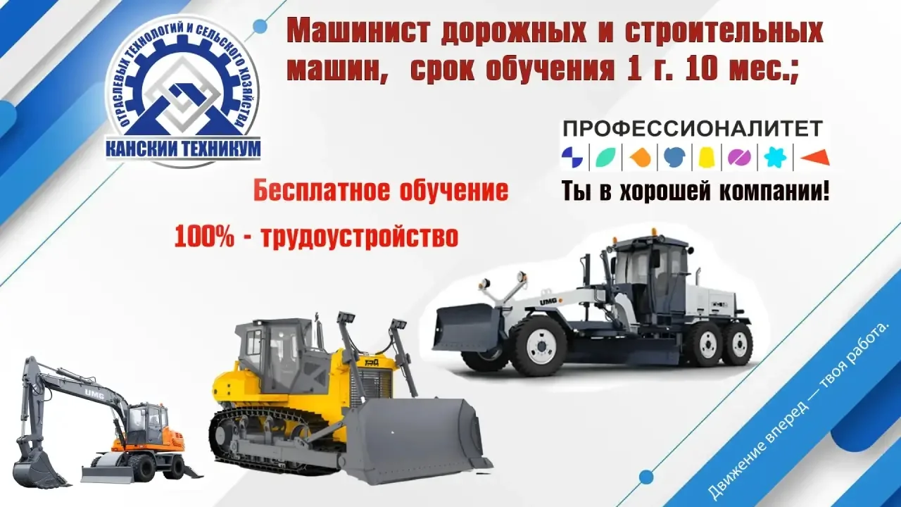 📢 Внимание, абитуриенты 2026 года!
#КанскийтехникумОТиСХ
 #СПОобъединяет

     Канский техникум отр