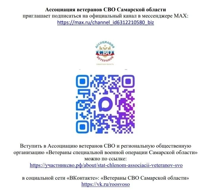 🇷🇺 Ветераны СВО Самарской области могут вступить во Всероссийскую Ассоциацию