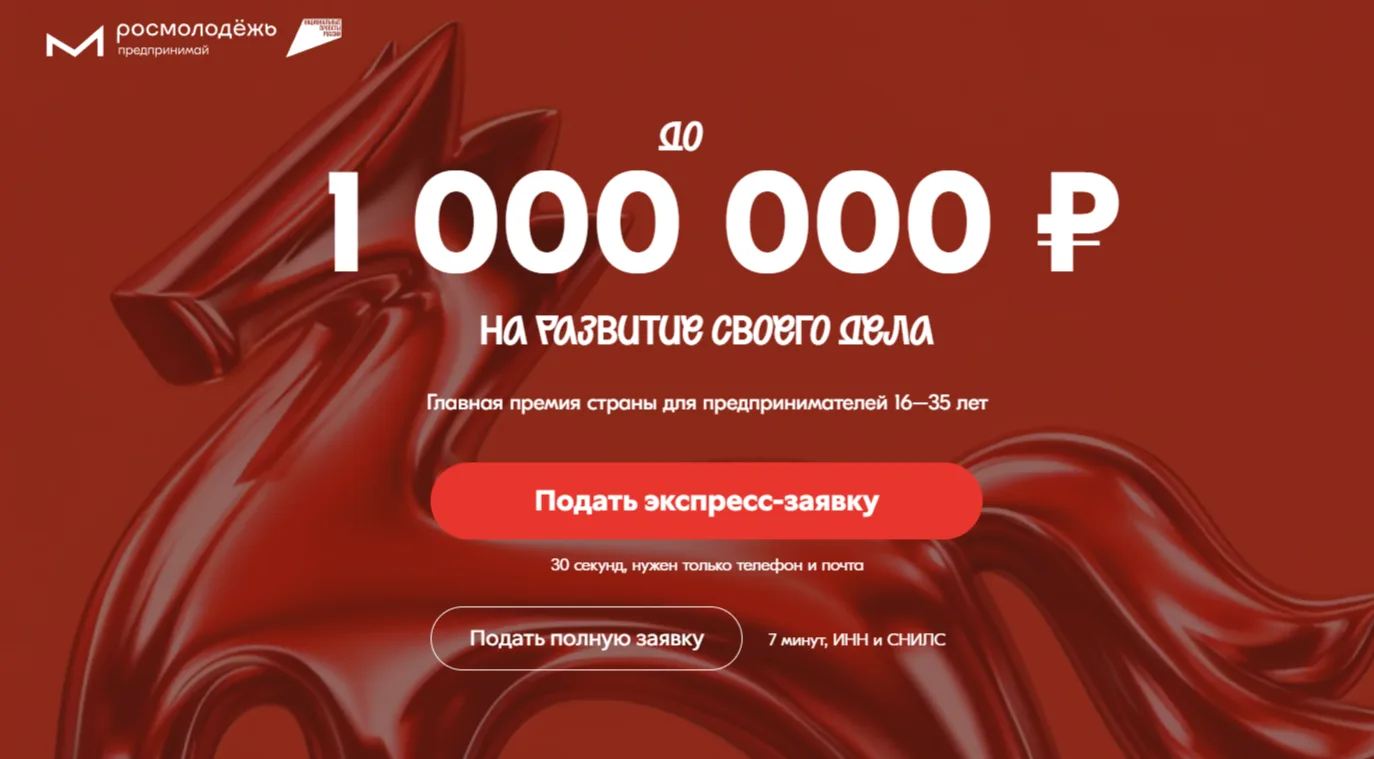 📢 Всероссийская премия «Молодой предприниматель России» 2026