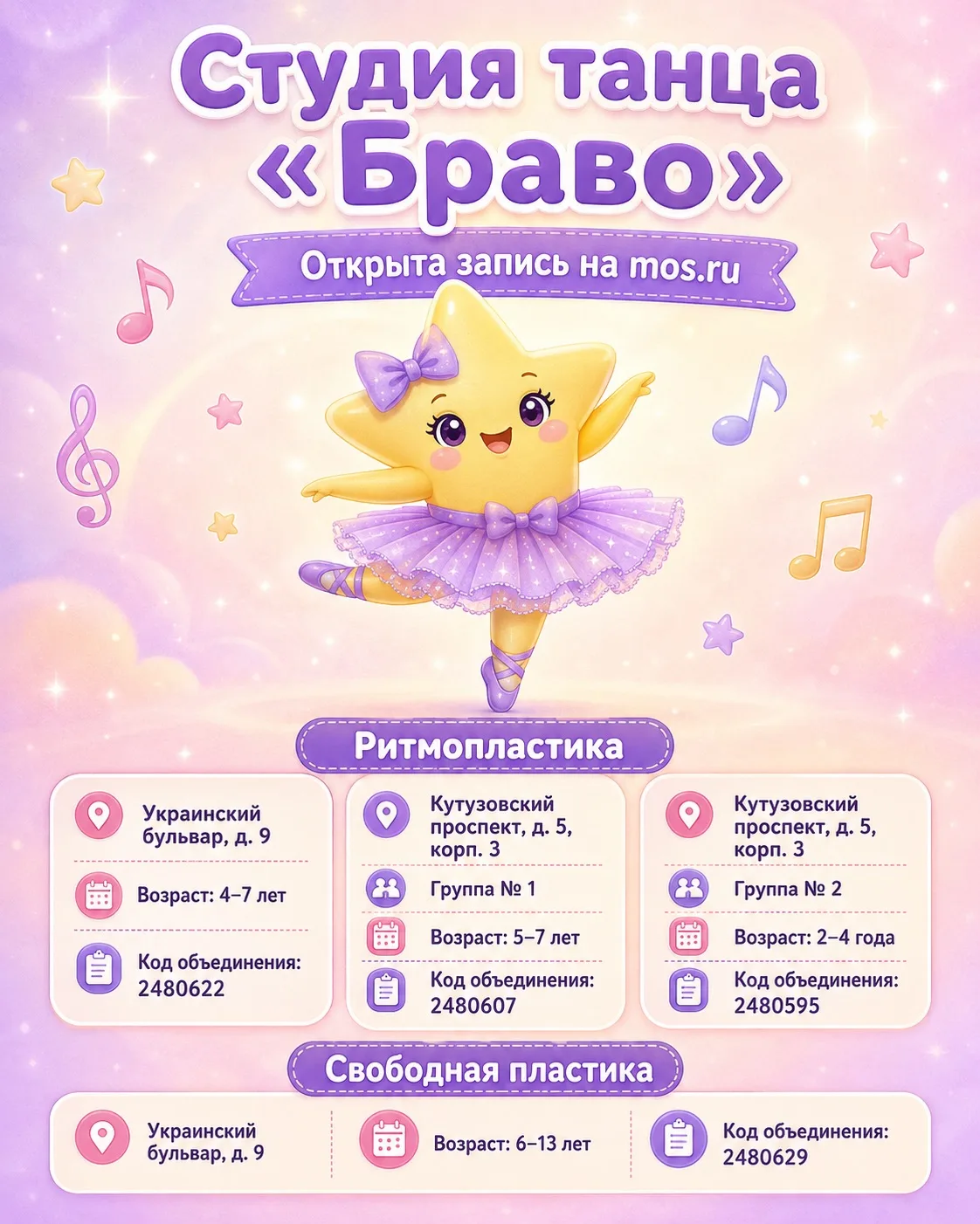 💃 Открыта запись в студию танца «Браво»!