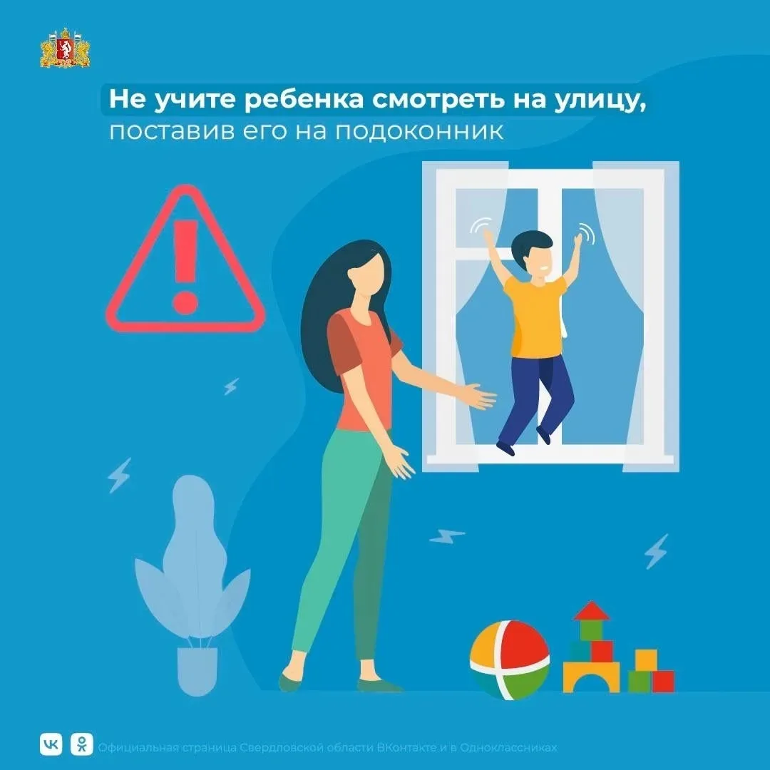 ❗️Открытое окно – опасность для ребенка