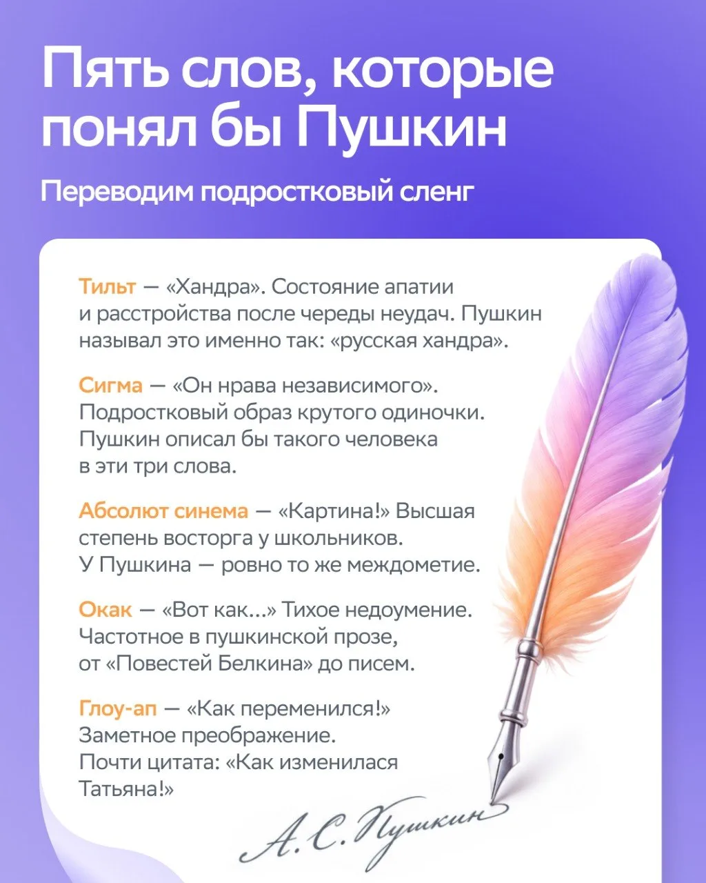 6 июня — день рождения А.С. Пушкина и День русского языка!
