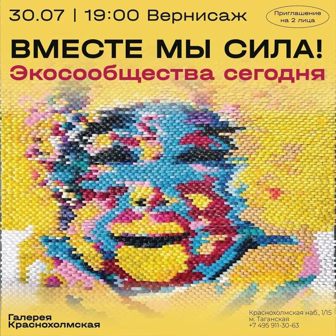 В Москве пройдет выставка «Вместе мы сила! Экосообщества сегодня», посвященная экологич...
