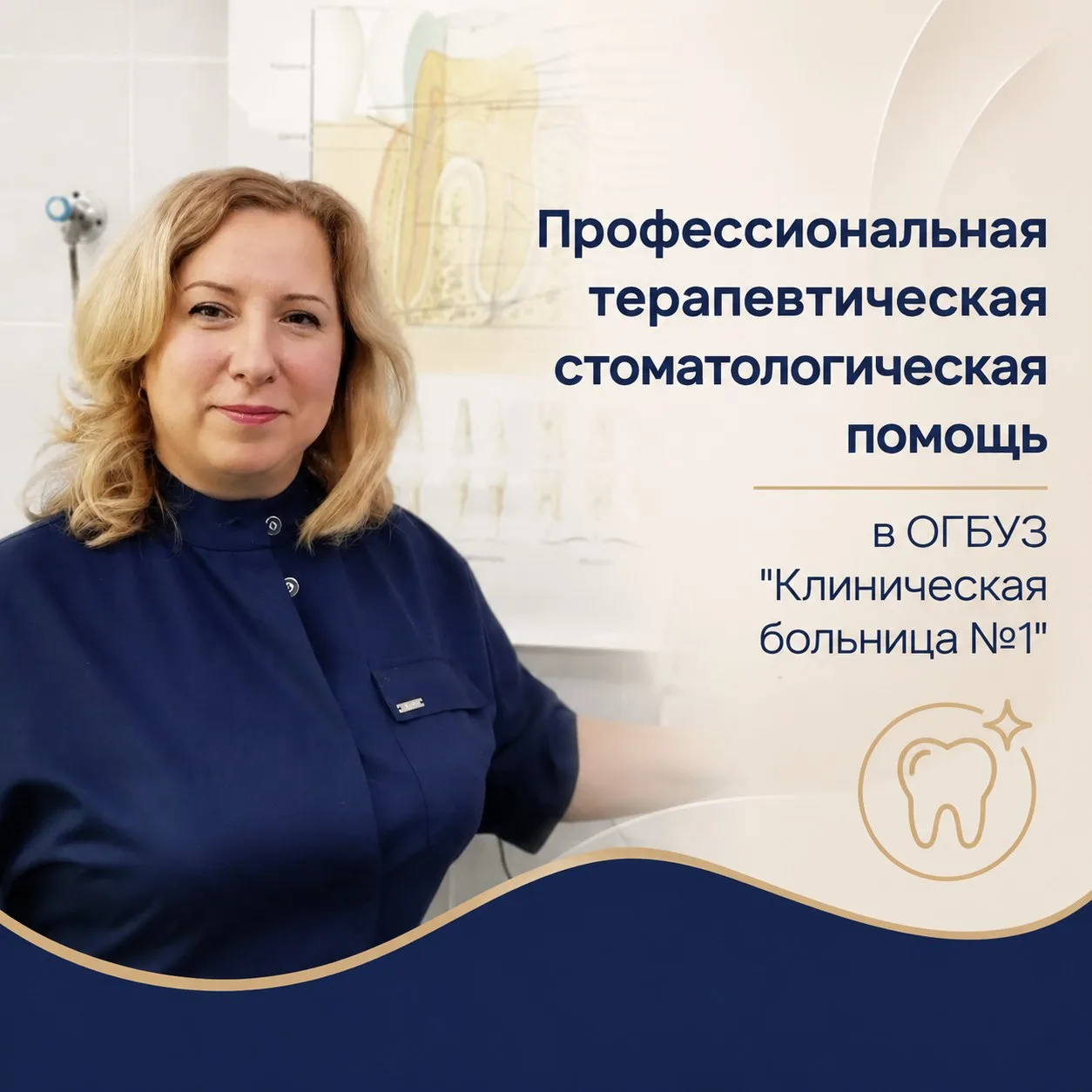 ✅ В стоматологическом кабинете ОГБУЗ «Клиническая больница №1» на платной основе оказываются все вид
