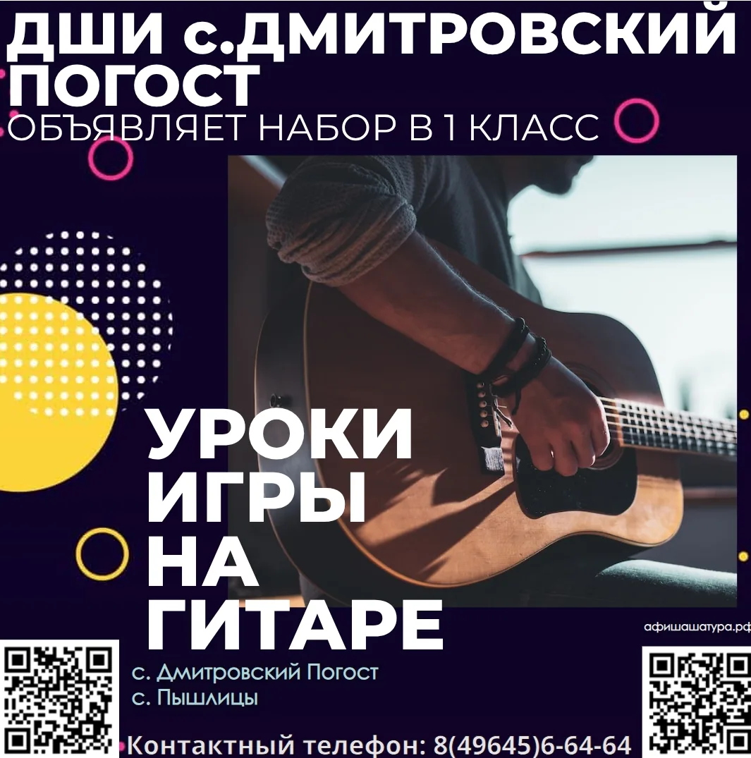 ✨Детская школа искусств с. Дмитровский Погост открывает набор учащихся!✨