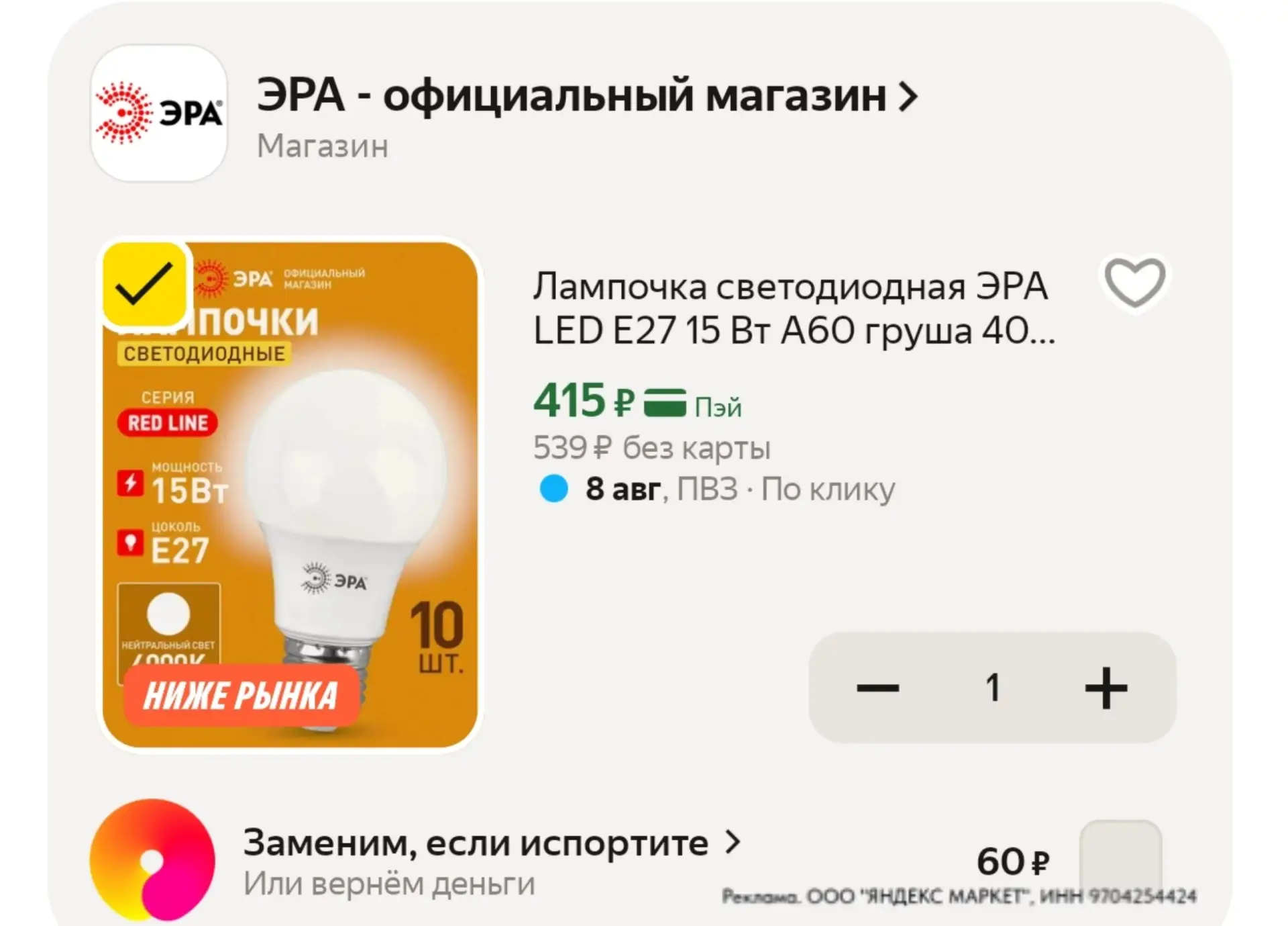 ⁣⁣⁣⁣⁣Цена с промокодом