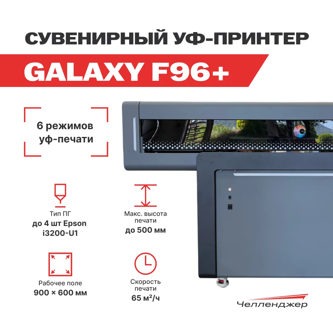🎁 6 режимов УФ-печати на одном сувенирном принтере