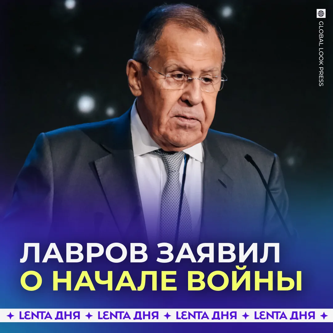 😨 Лавров высказался о начале войны