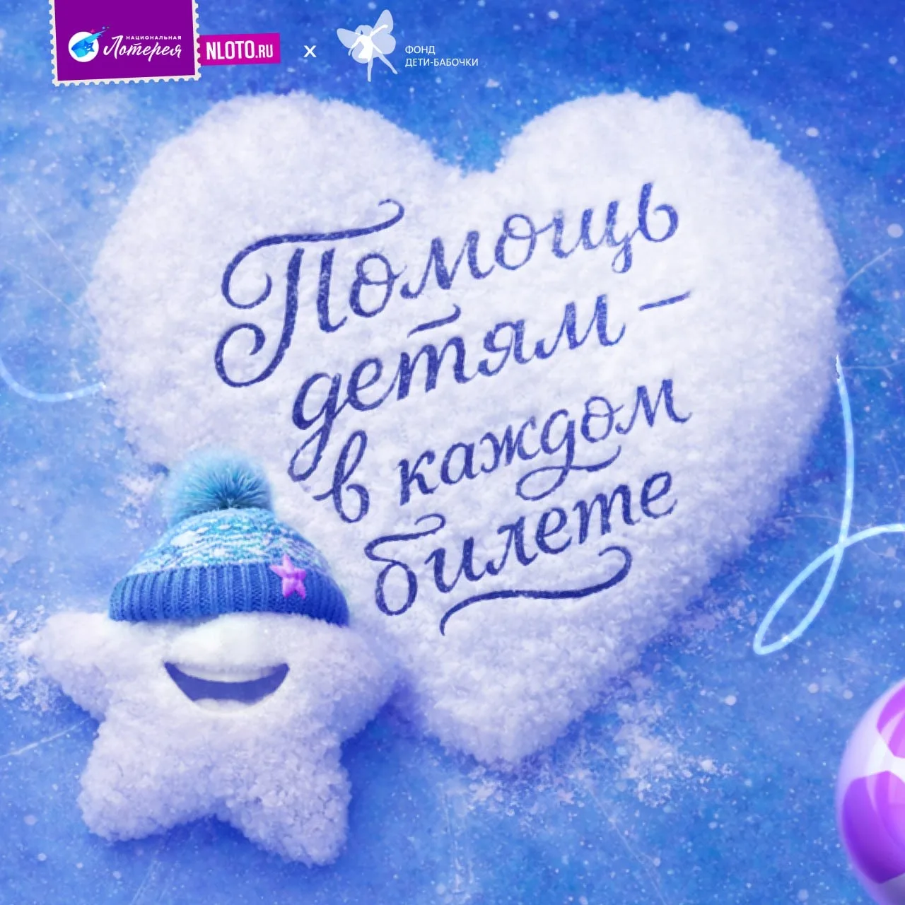 Январь — месяц настоящих чудес, и главное из них творите вы 🤩✨  Вместе мы собрали уже более 10 000 0