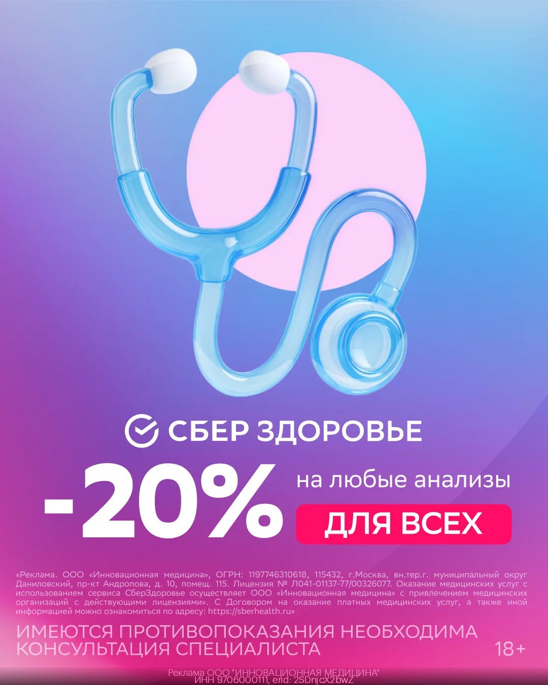 🧬 Анализы со скидкой 20% от СБЕРЗДОРОВЬЯ