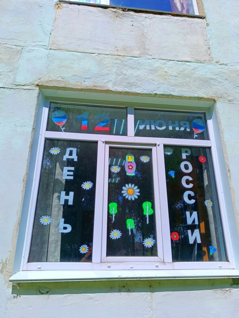 🇷🇺🎈АКЦИЯ "ОКНА РОССИИ"

🇷🇺В преддверии Дня России, который отмечается 12 июня,
Ребята из отрядо