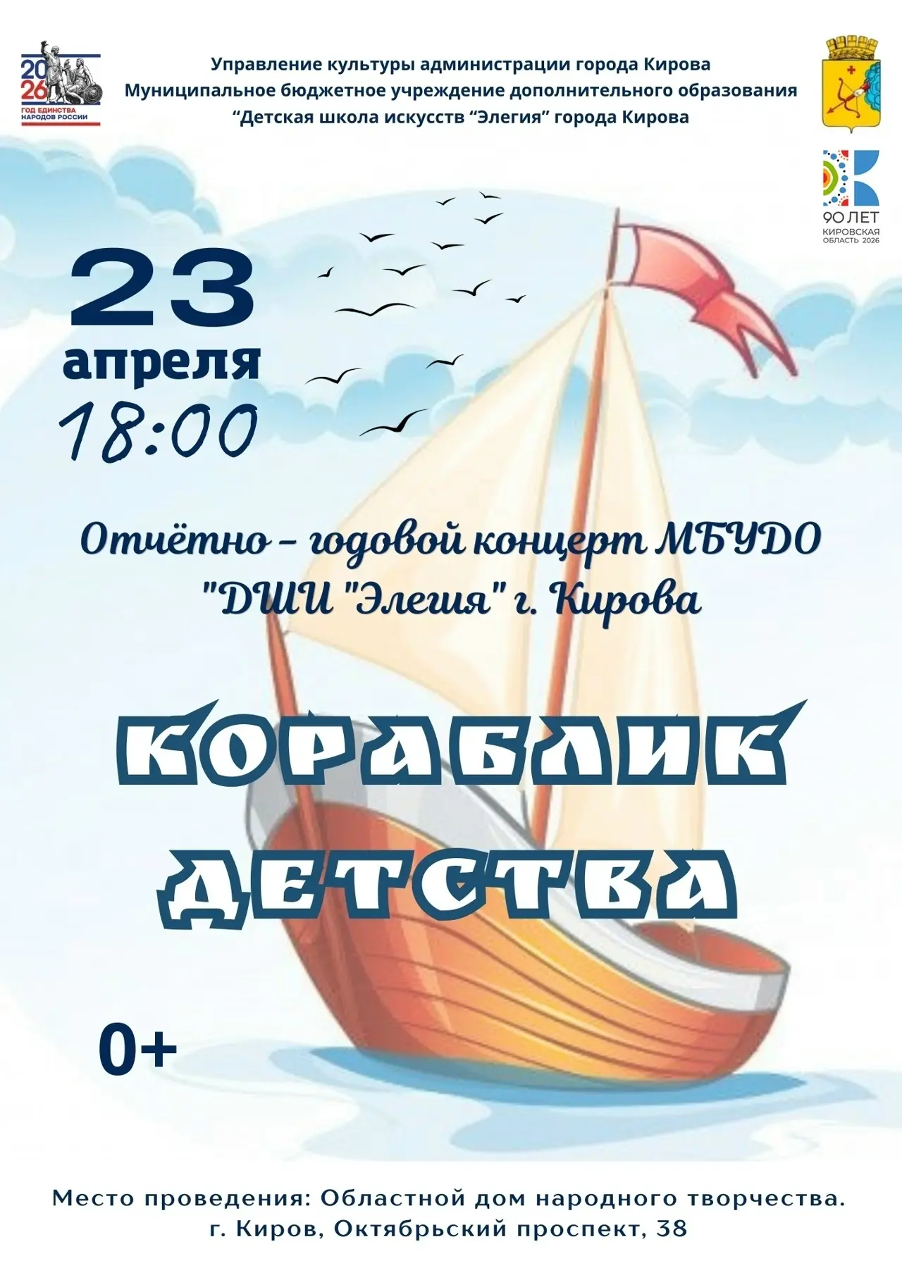 🎊🎶⛵ «КОРАБЛИК ДЕТСТВА» ✨🎸🎺🎻🎷