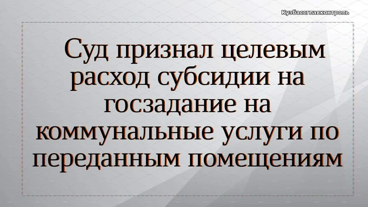 Учреждение оплатило электроэнергию, отопление, водоснабжение и водоотведение в помещени...