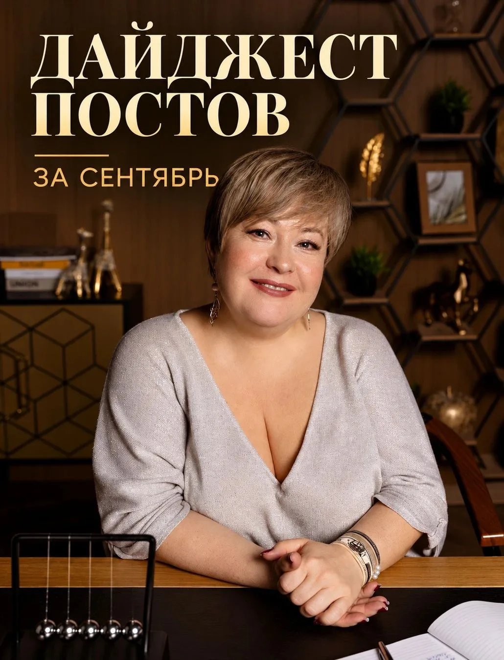 Сегодня 1 октября, я предлагаю вам для просмотра дайджест постов сентября: