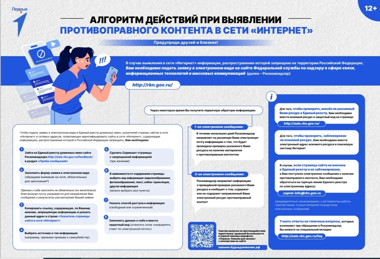 В России в июне и июле 2026 года проходит общенациональная антинаркотическая информацио...