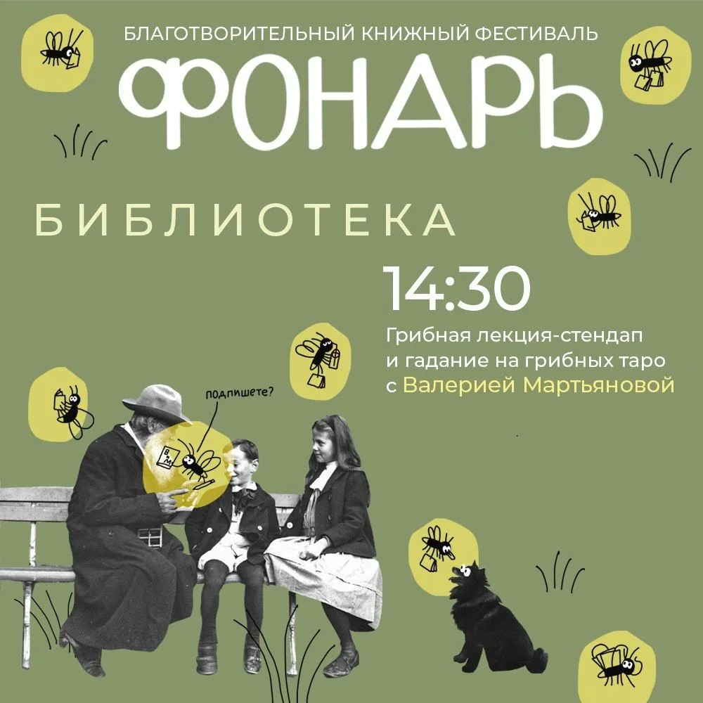 ПРОГРАММА БЛАГОТВОРИТЕЛЬНОГО КНИЖНОГО ФЕСТИВАЛЯ "ФОНАРЬ" В ТУЛЕ 18 ИЮЛЯ 2026 ГОДА
📚Уже через неделю