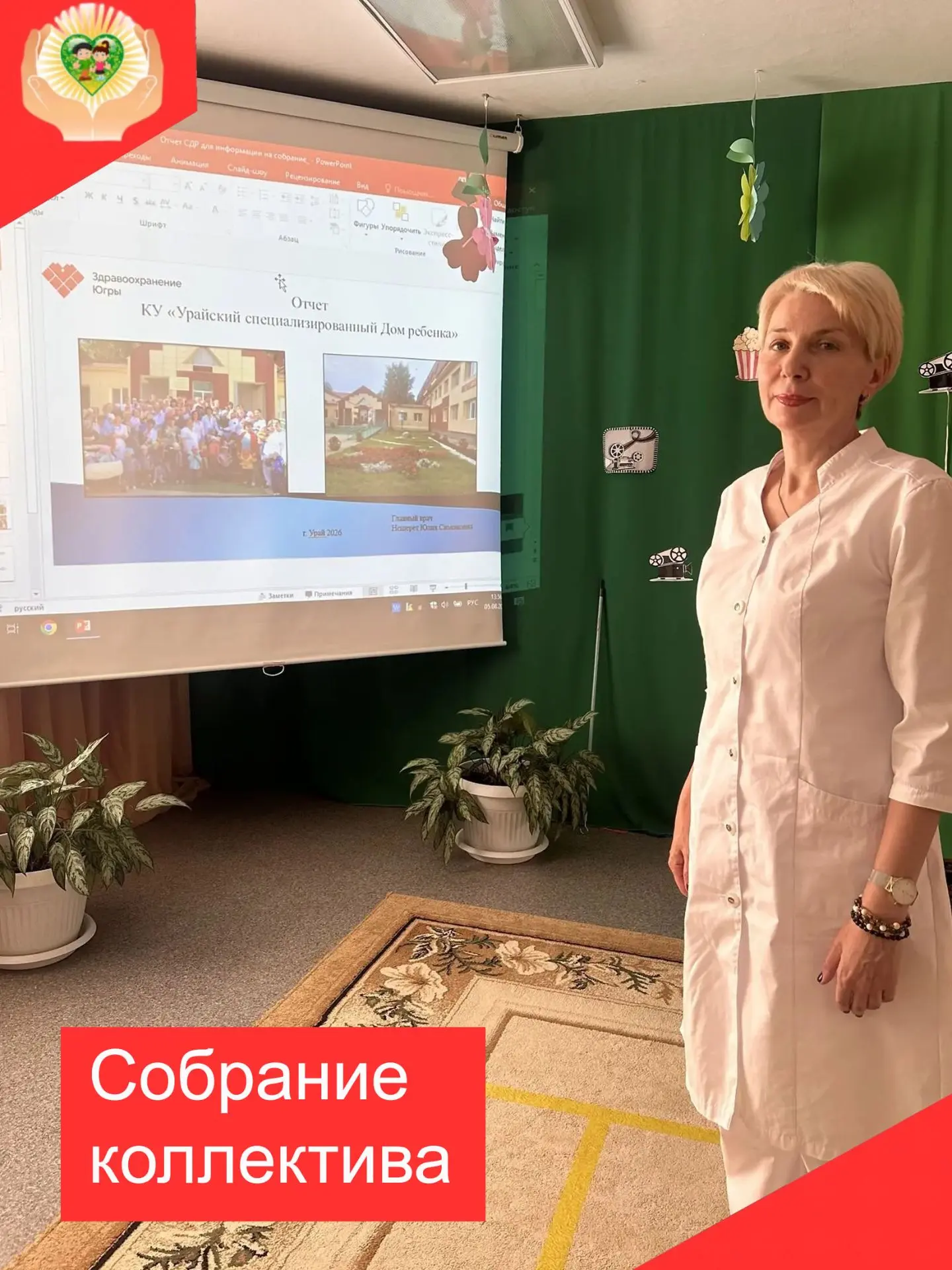 📊Собрание коллектива состоялось 5 августа. Был рассмотрен ряд актуальных вопросов. Гла...