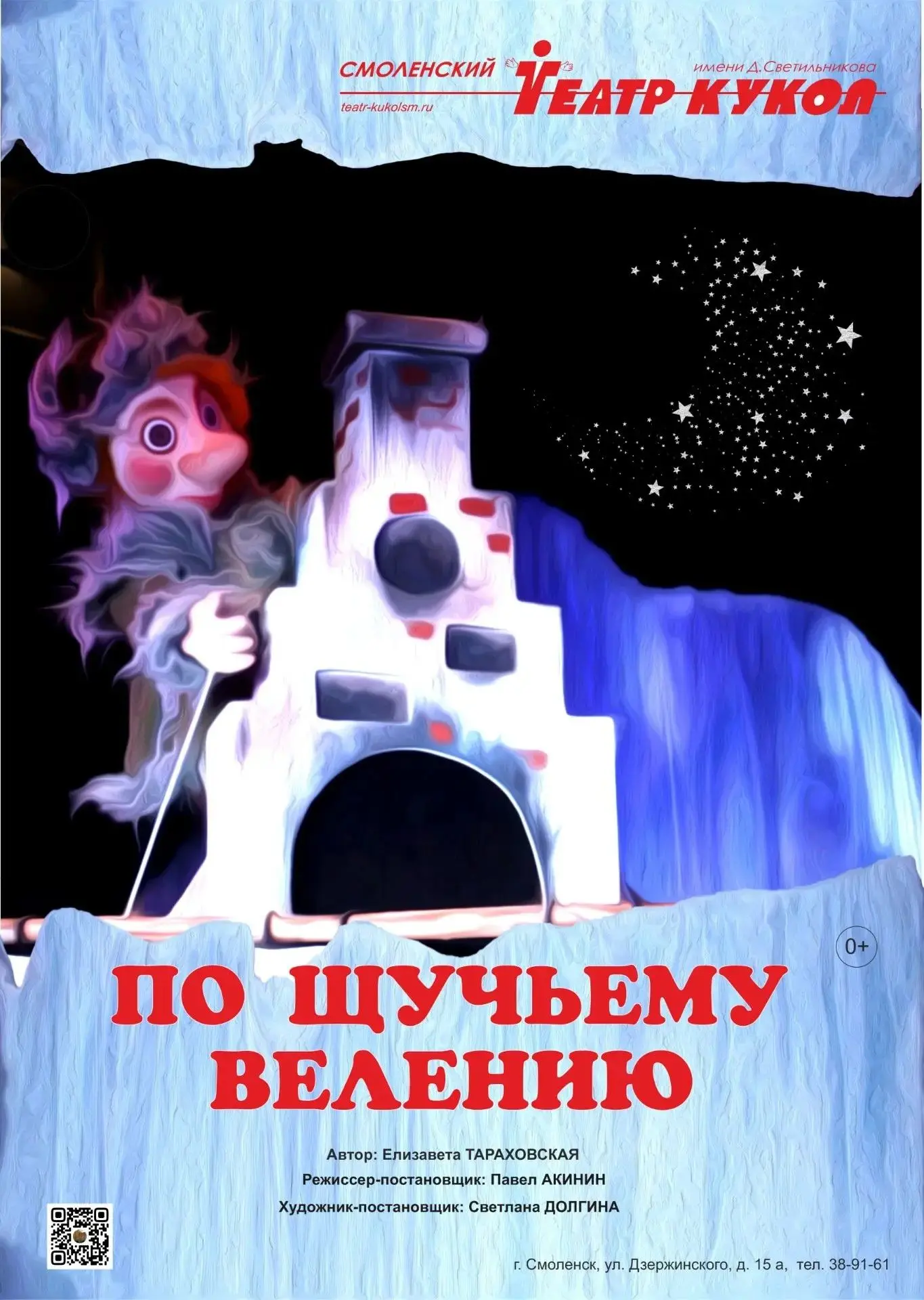 Смоленский театр кукол открывает новый сезон!