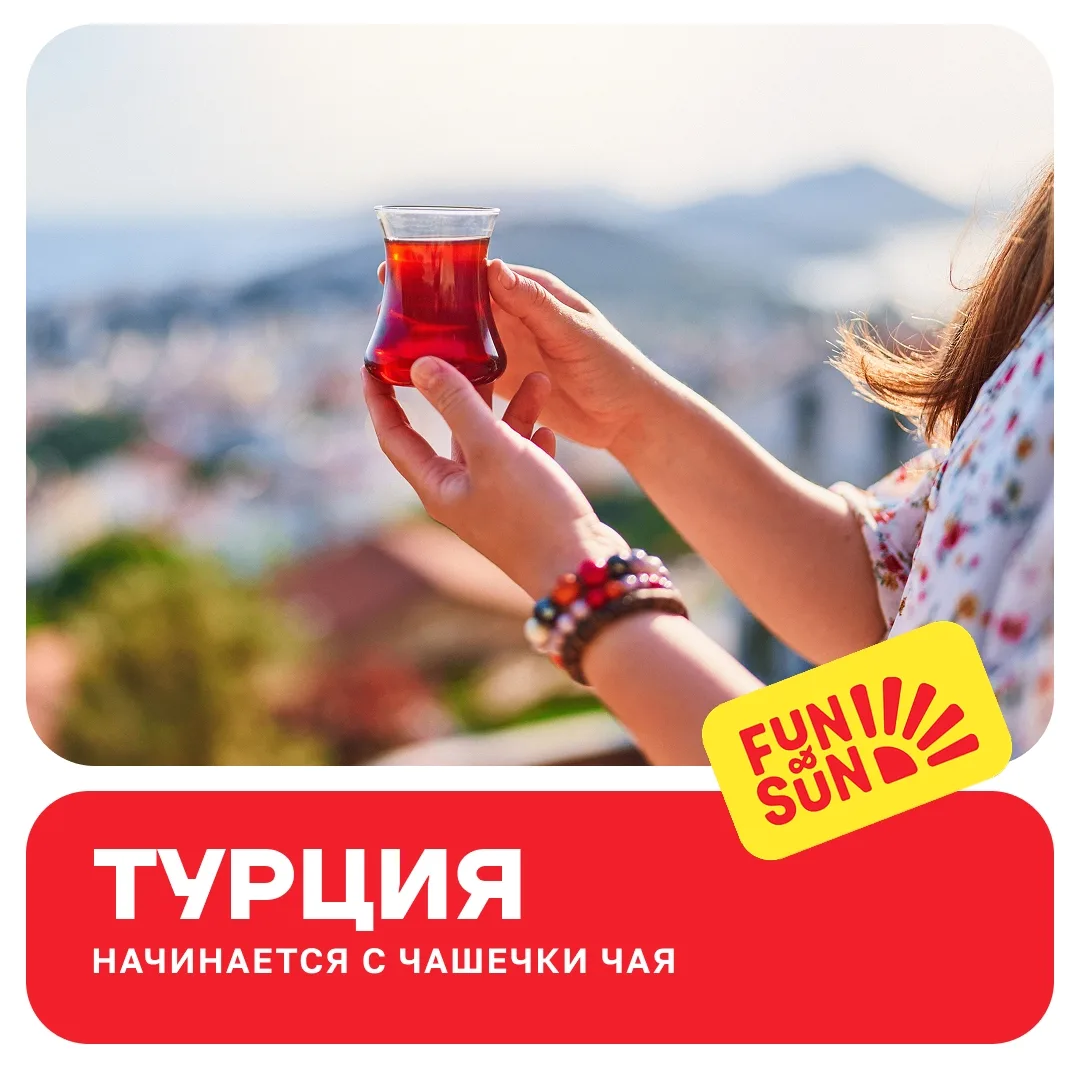 Турецкое настроение начинается с чашечки традиционного чая в стаканчике «армуду»🇹🇷