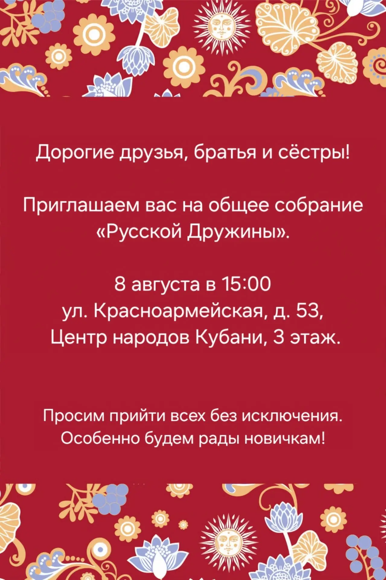 Дорогие друзья, братья и сёстры!