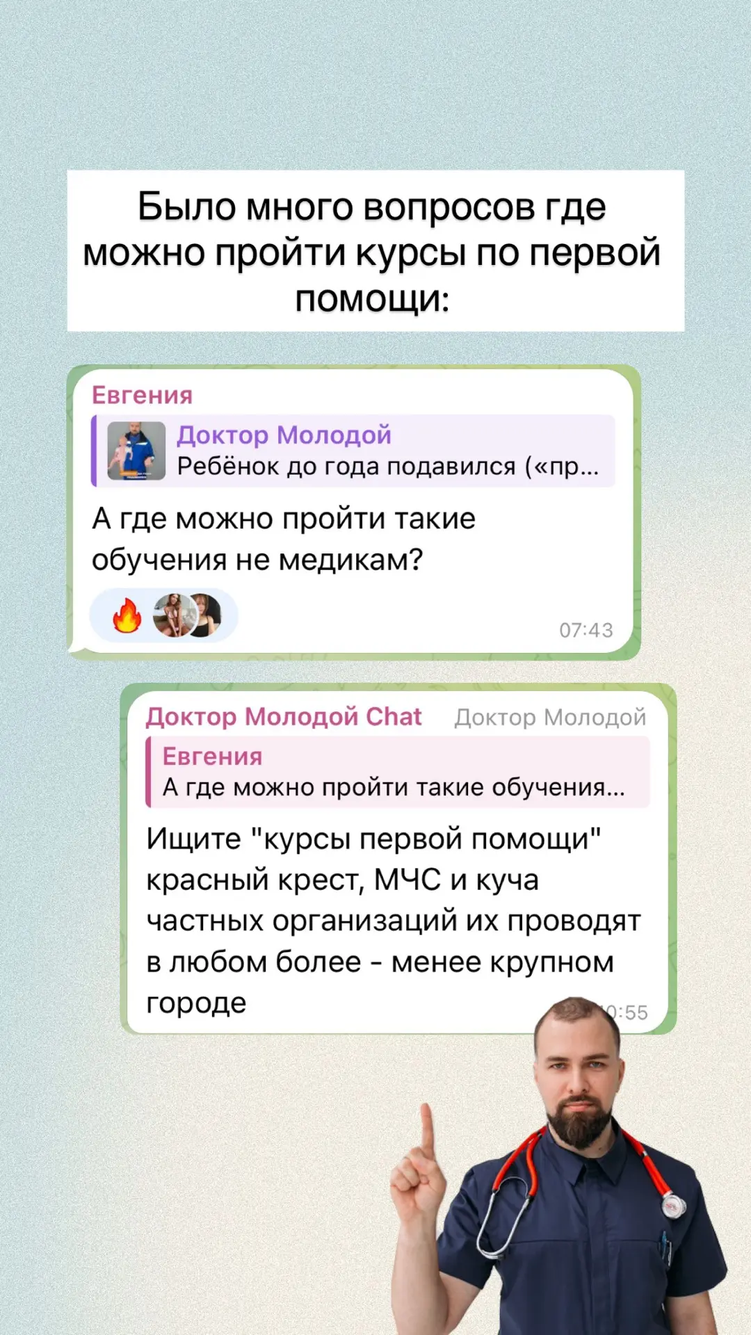 - где пройти обучение первой помощи - в какой момент вызывать скорую помощь, если человек подавился 