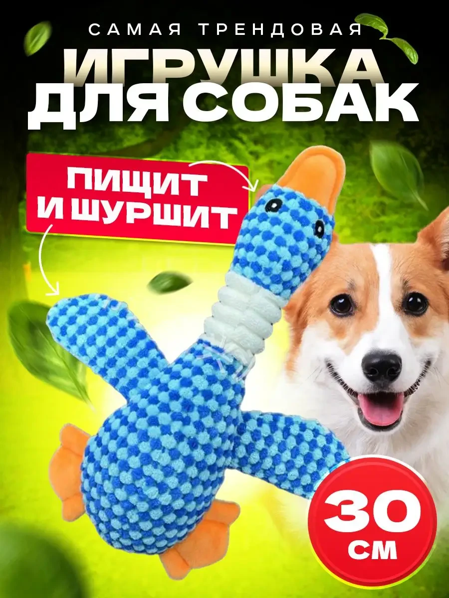 ⚡️ Мягкая интерактивная игрушка для собак пищалка-утка, IBEO