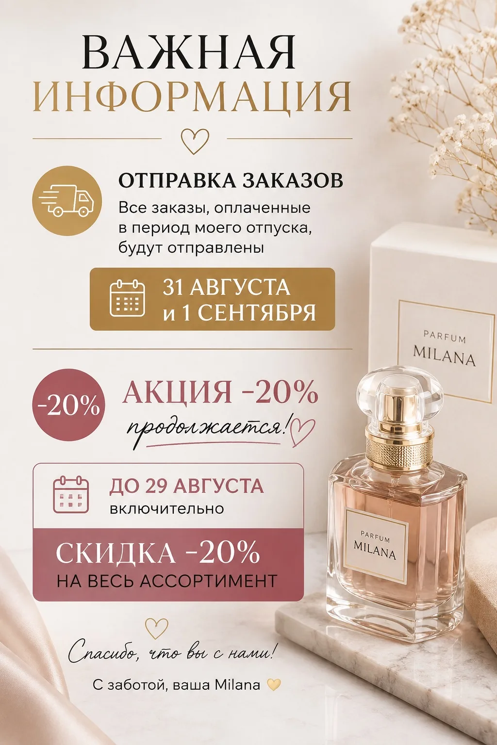 ✨ ВАЖНАЯ ИНФОРМАЦИЯ ✨