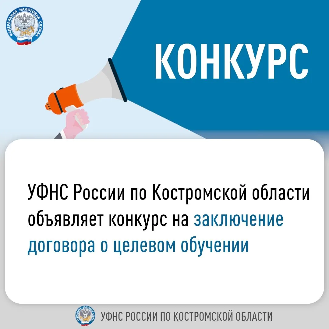 Управление Федеральной налоговой службы по Костромской области объявляет о приеме докум...