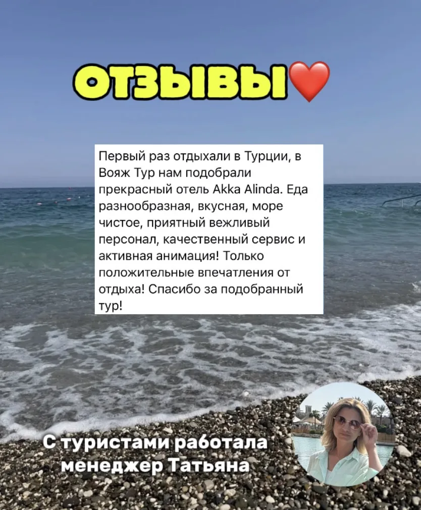 И все-таки Турция в приоритете 🫶

Наши прекрасные люди в Кемере, отель Akka Alinda -один из самых п