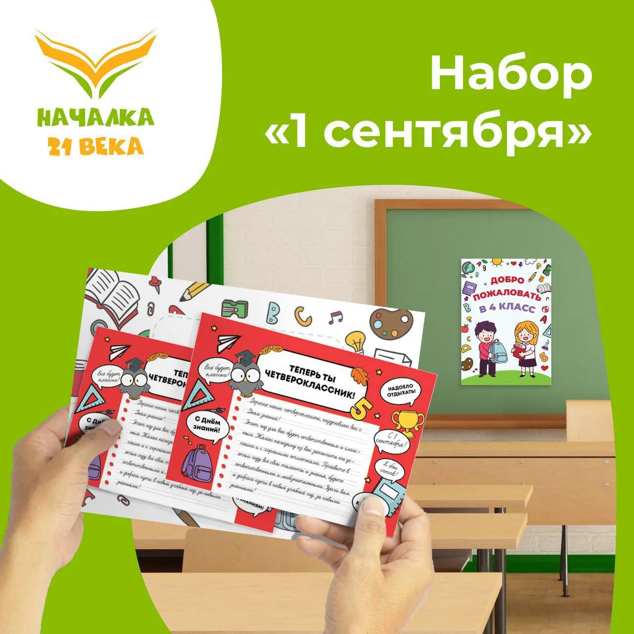 🔺НАБОР «1 СЕНТЯБРЯ»🔻