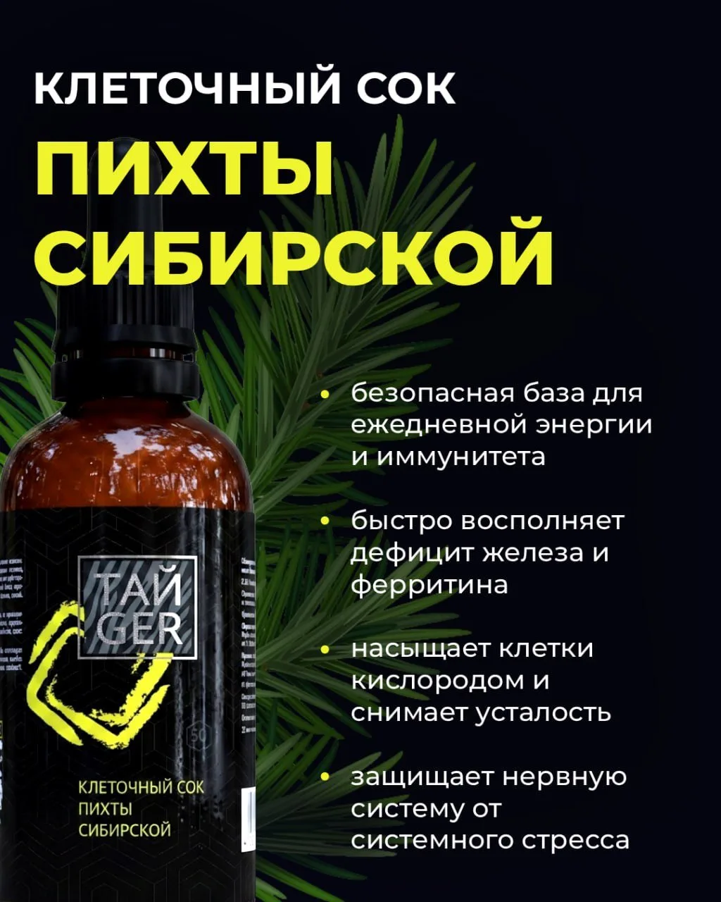 🌲 Клеточный сок пихты – сила природы для здоровья и энергии