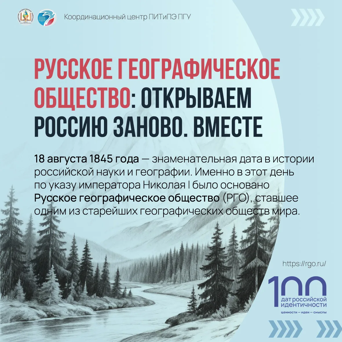 🚩 Пензенское областное отделение Русского географического общества (РГО) воссоздано в ...