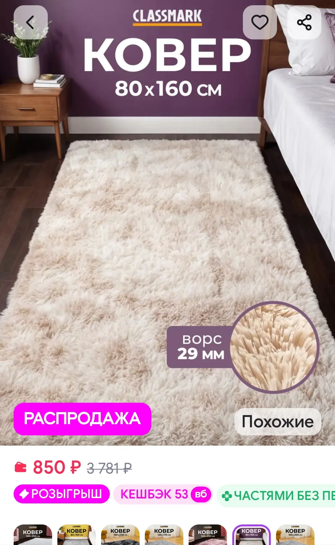 Ковер комнатный для дома пушистый в комнату и зал напольный Classmark
