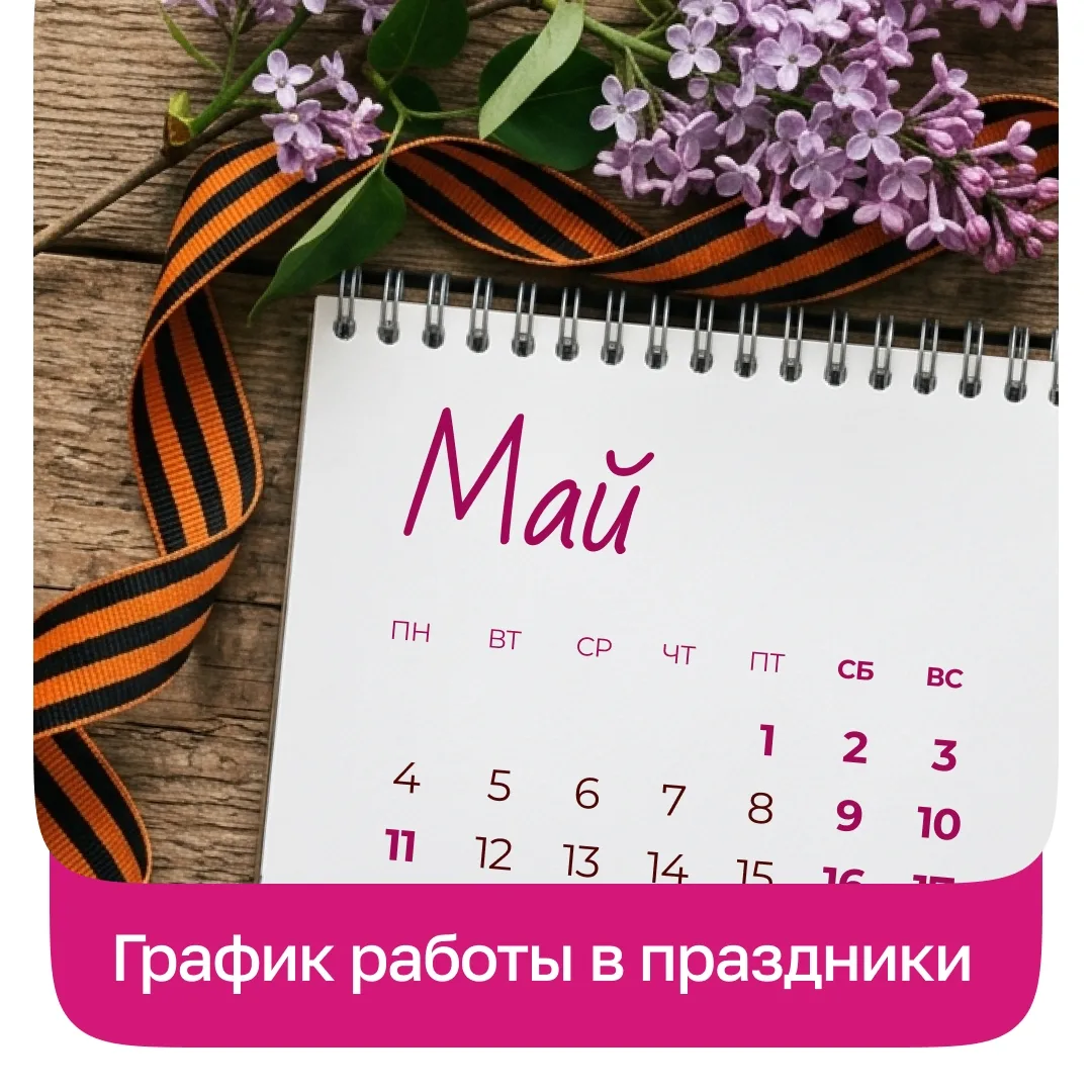 Друзья, в связи с майскими праздниками режим работы наших офисов изменится! Актуальный ...