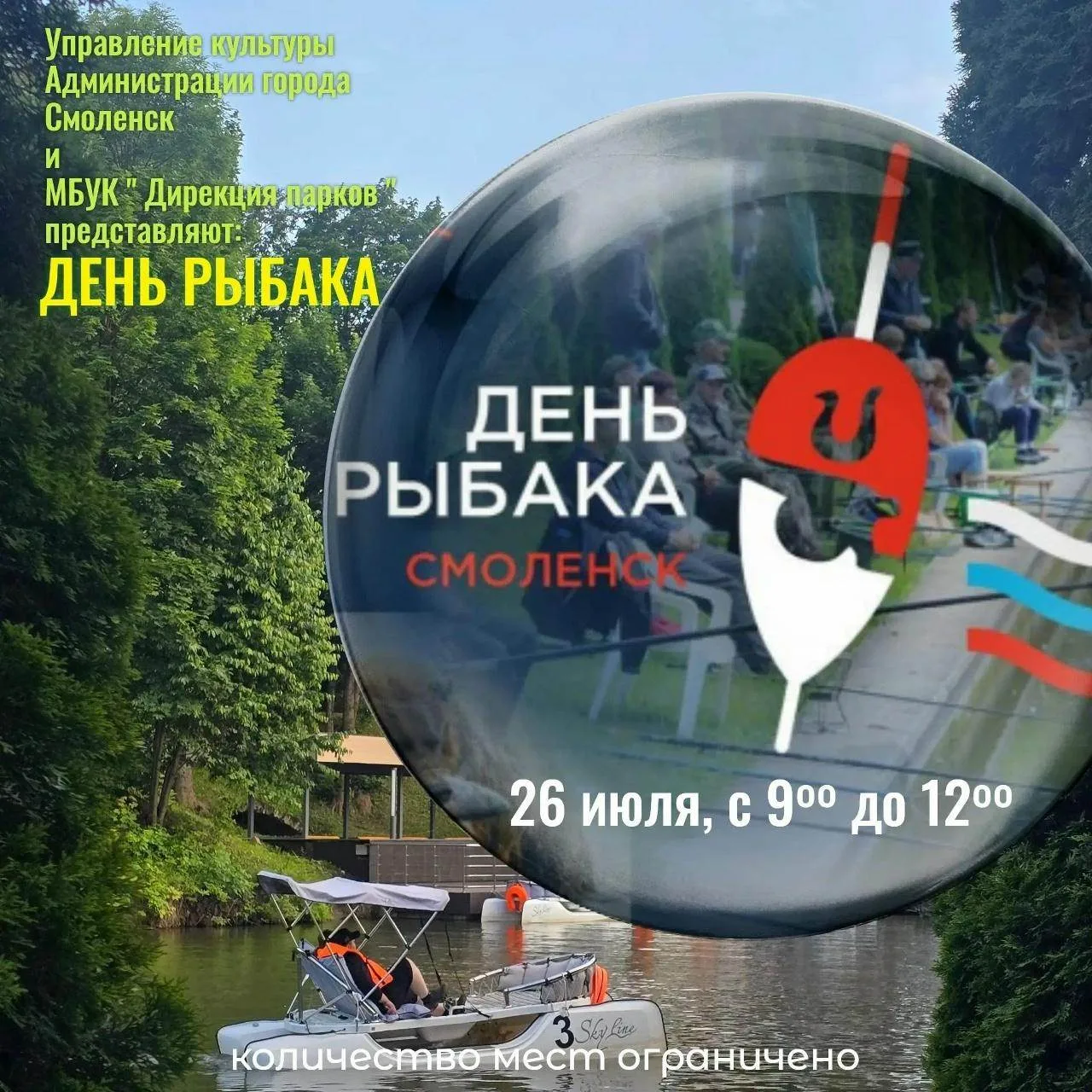 ❗️❗️ДЕНЬ РЫБАКА 2026 пройдет в Лопатинском саду уже завтра

В ЦПКиО «Лопатинский сад» состоится спор
