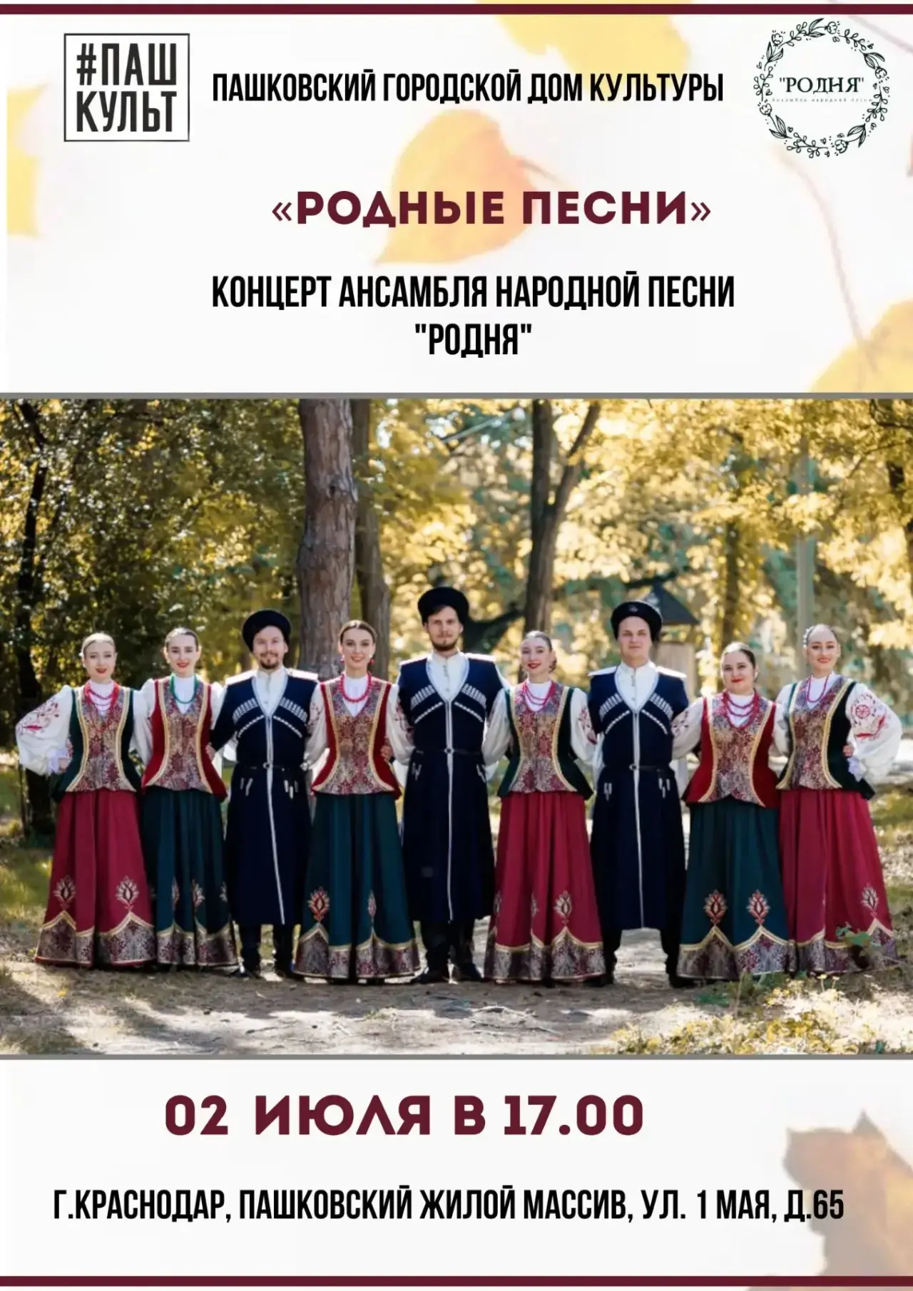 Заряжаемся хорошим настроением вместе с Ансамблем народной песни «Родня»!