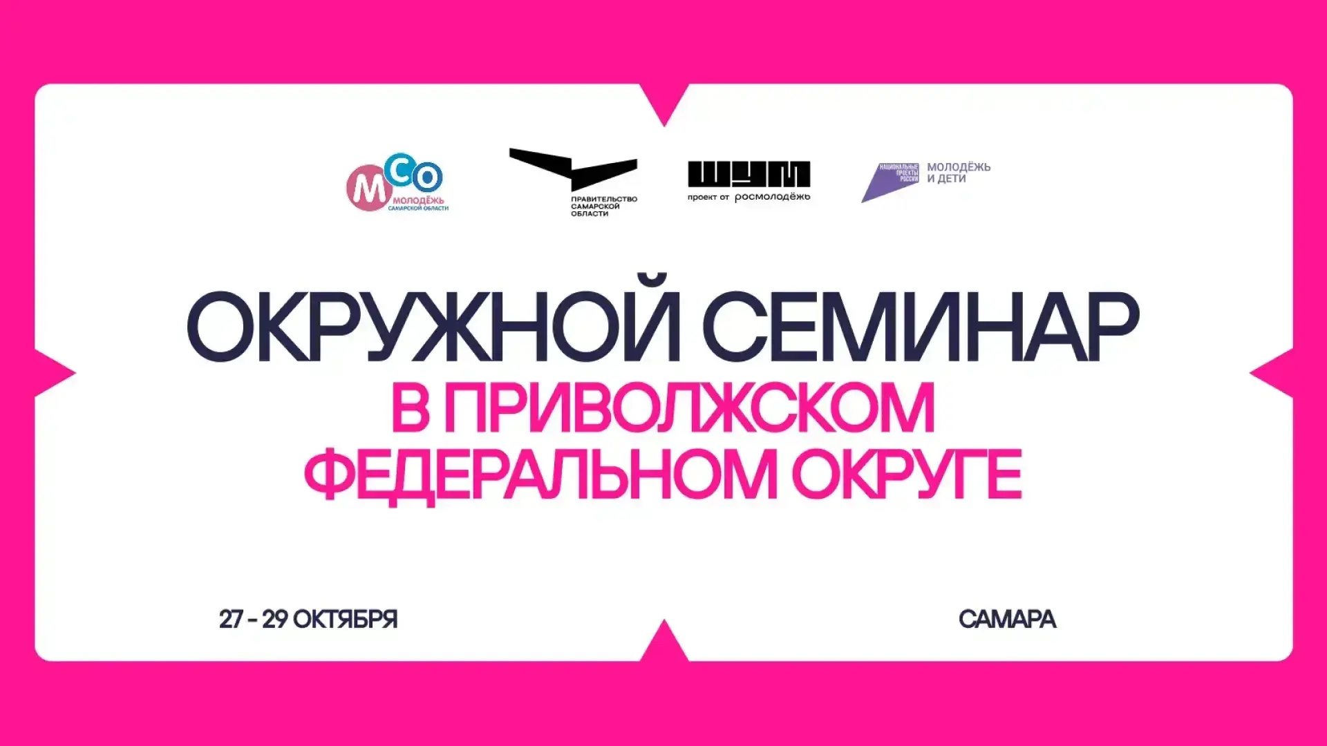 📱 Самара объединит медиаспециалистов Приволжья на семинаре «ШУМ.Регионы»