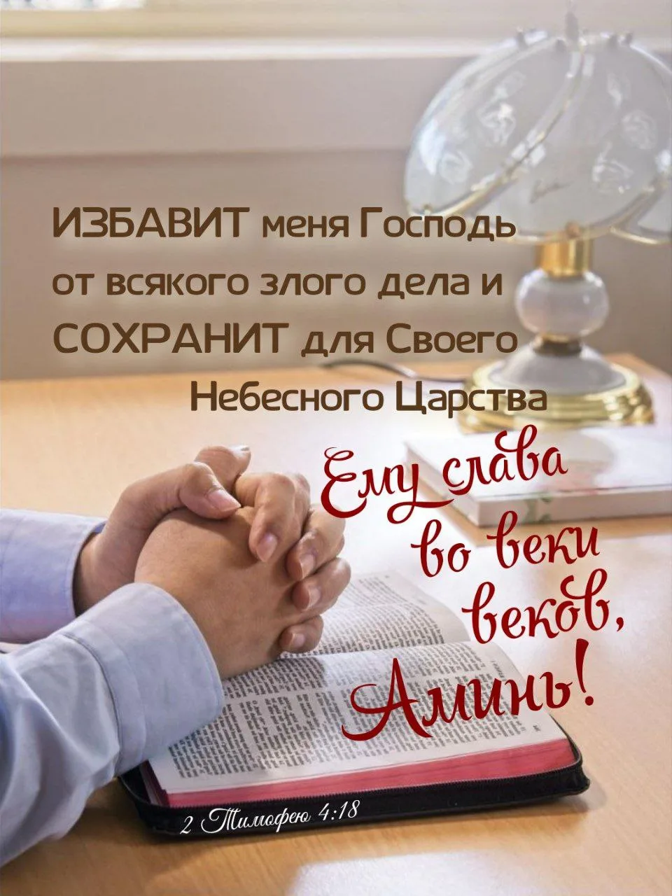 Пусть Господь пребудет с вами 🙏