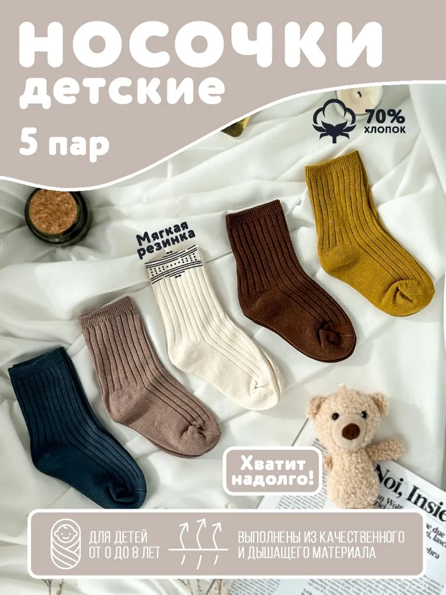⚡️ Носки детские для мальчиков и девочек, Frants