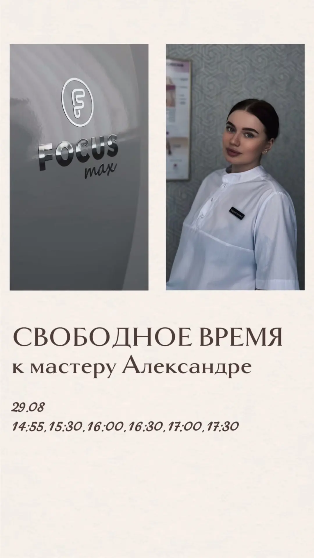 СВОБОДНОЕ ВРЕМЯ