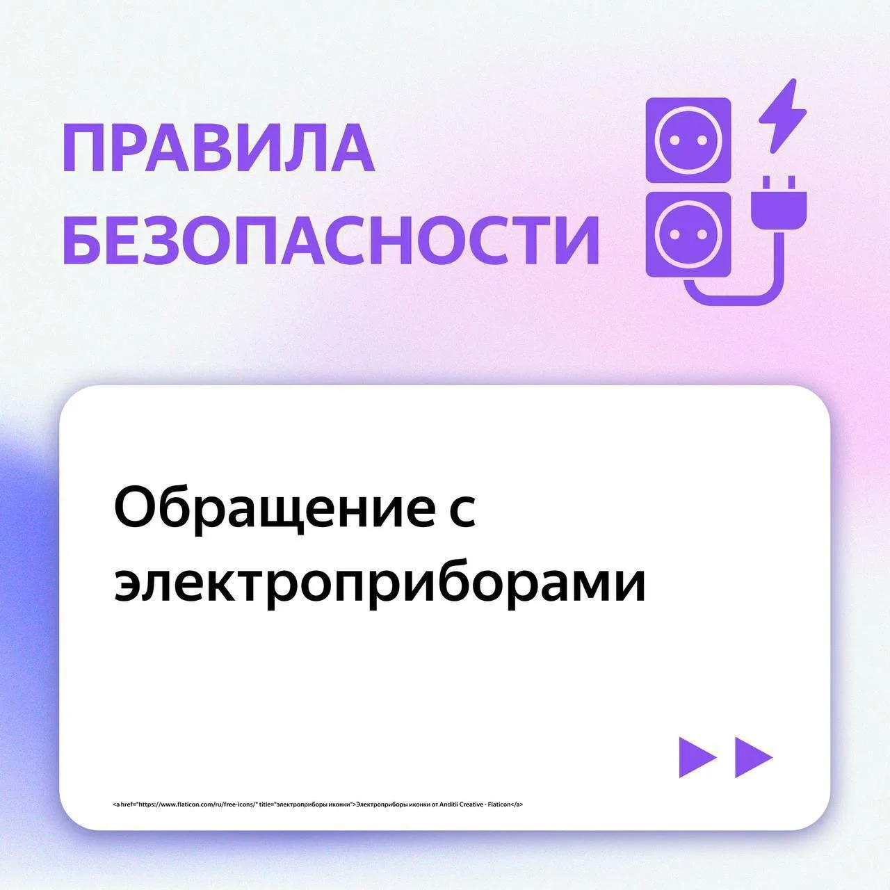 Друзья, лето подходит к концу, и совсем скоро все дети вернутся в город. Напомните им, ...