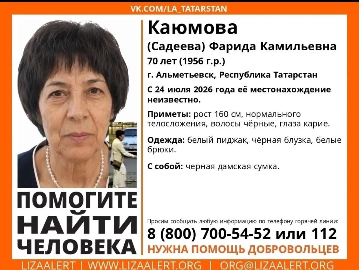 Почти неделю не могут найти пропавшую 70-летнюю жительницу Альметьевска

Ранее мы рассказывали, что 