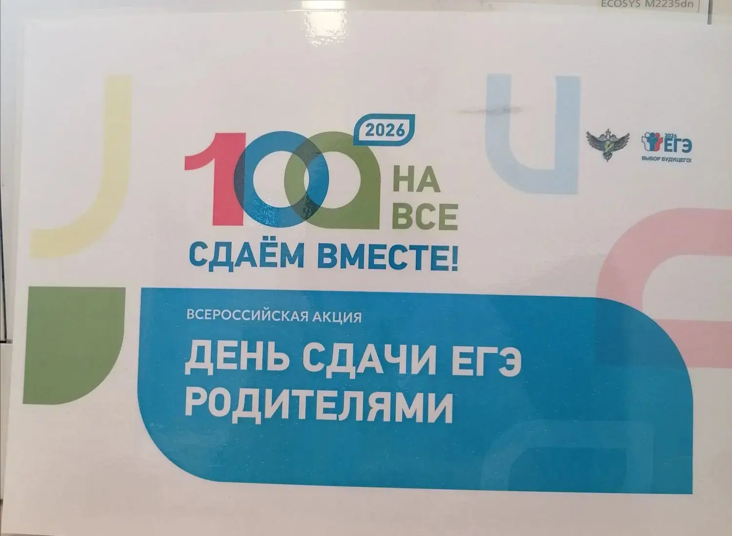 Сдаём ЕГЭ вместе👨‍👩‍👦  ✨️15 апреля в нашей школе прошла Всероссийская акция «Сдаем вместе. День сдач