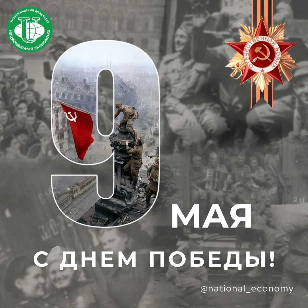 National News 🌐🎖️: С Днем Победы советского народа в Великой Отечественной войне!